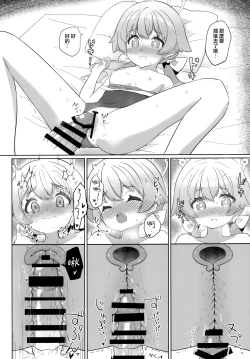 Page 16 of Ecchi na Watashi wa Kirai desu ka...?
