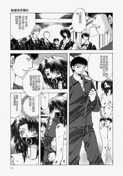 Page 73 of Gyakkyou Gakuen