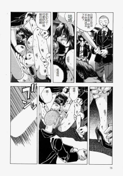 Page 78 of Gyakkyou Gakuen