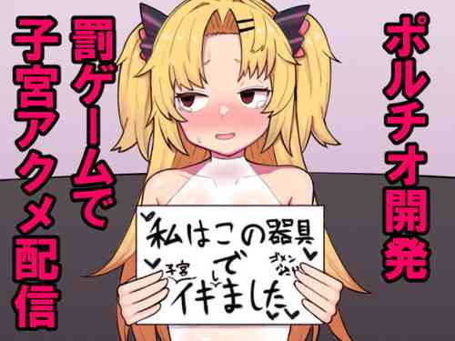 Download 赤○ゆにがポルチオ開発大成功する本