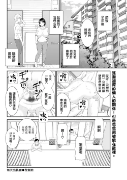 Page 16 of Mainichi Uwakizuma | 每天出軌妻