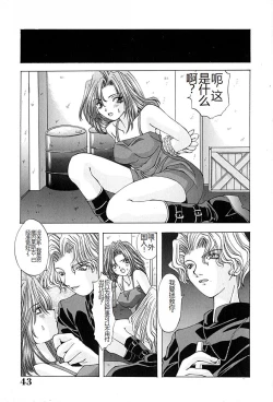 Page 46 of Shitei no Kizuna