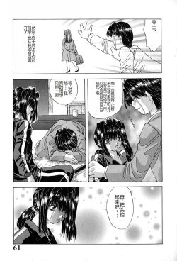 Page 64 of Shitei no Kizuna