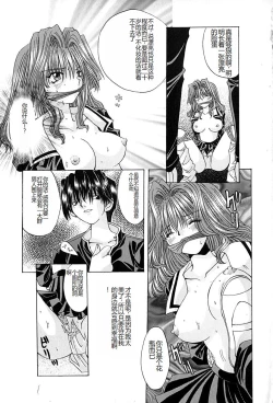 Page 86 of Shitei no Kizuna