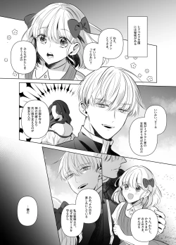 Page 2 of Jashin ni Irareta Sei Kishi| A Holy Knight Married to an Evil God