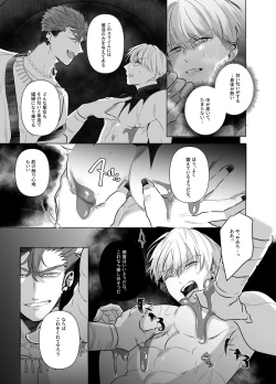 Page 6 of Jashin ni Irareta Sei Kishi| A Holy Knight Married to an Evil God