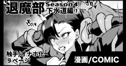 Page 1 of 退魔部S4 下水道編①
