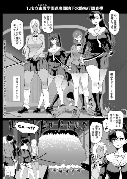 Page 6 of 退魔部S4 下水道編①