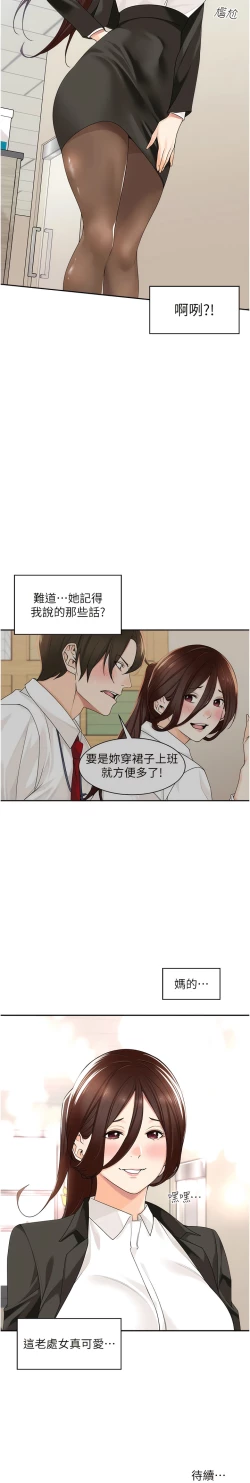 Page 109 of 工做狂女上司 1-40 END