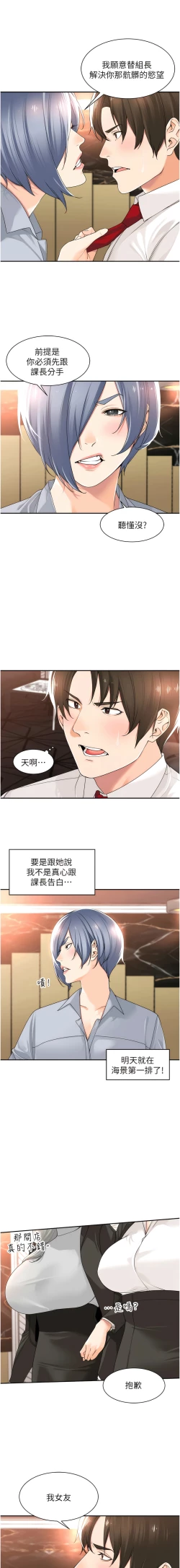 Page 174 of 工做狂女上司 1-40 END