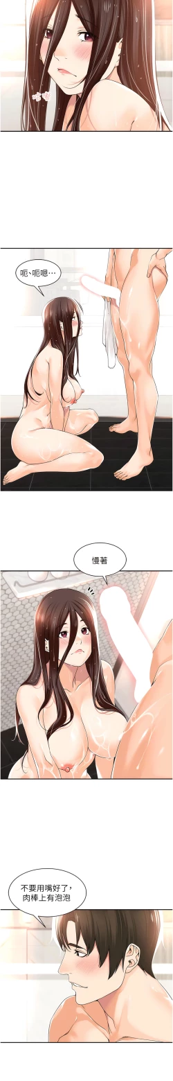 Page 193 of 工做狂女上司 1-40 END