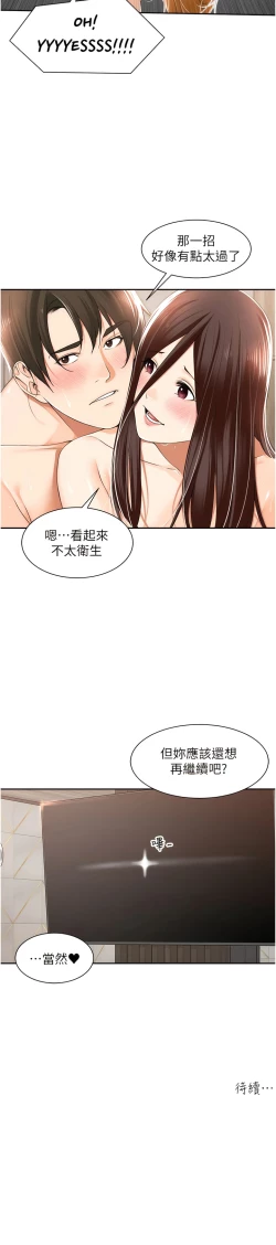 Page 221 of 工做狂女上司 1-40 END