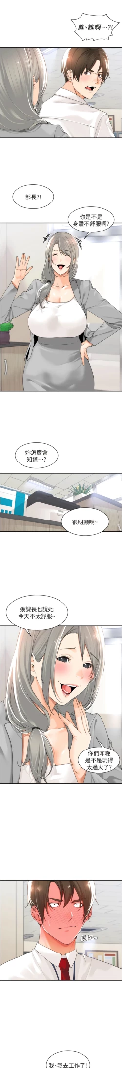 Page 224 of 工做狂女上司 1-40 END