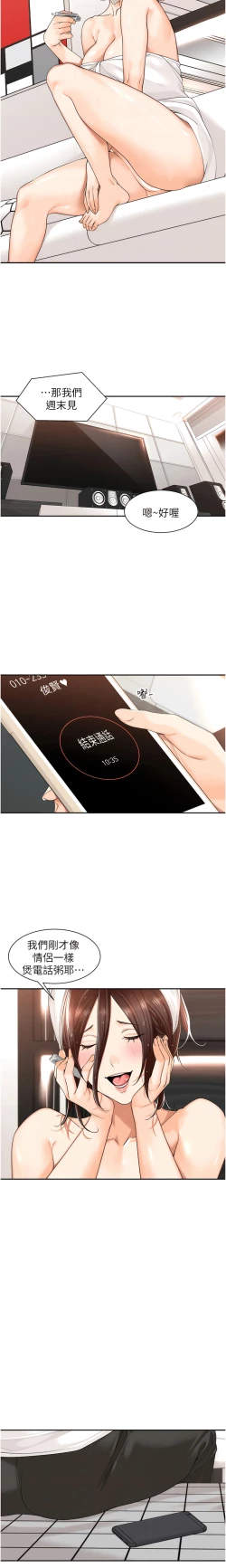 Page 231 of 工做狂女上司 1-40 END