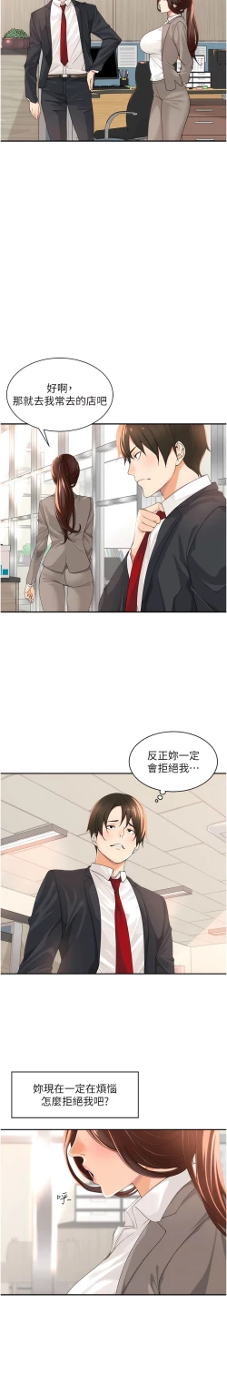 Page 23 of 工做狂女上司 1-40 END