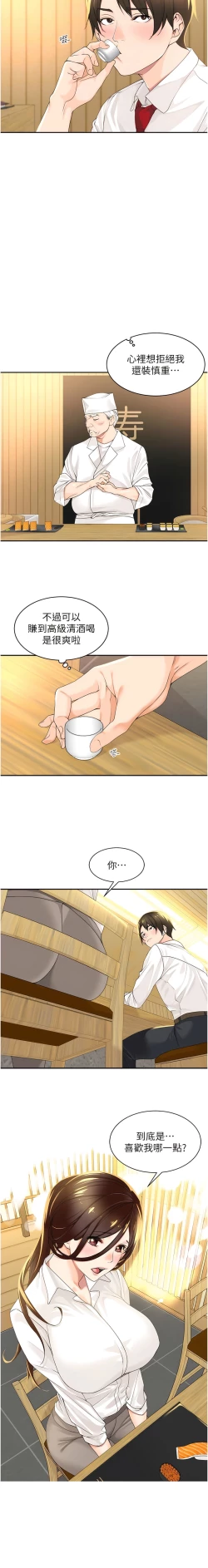 Page 25 of 工做狂女上司 1-40 END