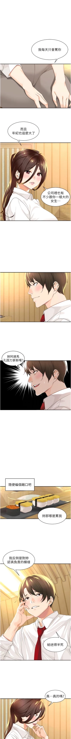 Page 26 of 工做狂女上司 1-40 END