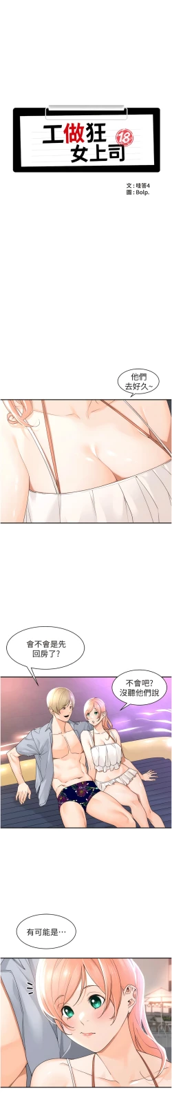 Page 279 of 工做狂女上司 1-40 END