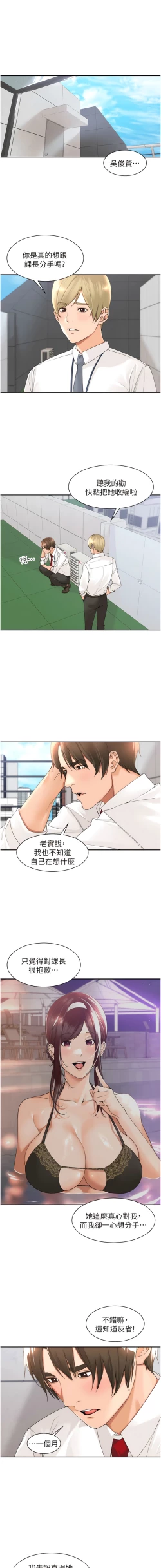 Page 289 of 工做狂女上司 1-40 END
