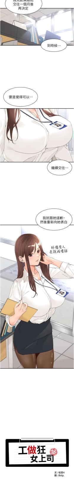 Page 290 of 工做狂女上司 1-40 END