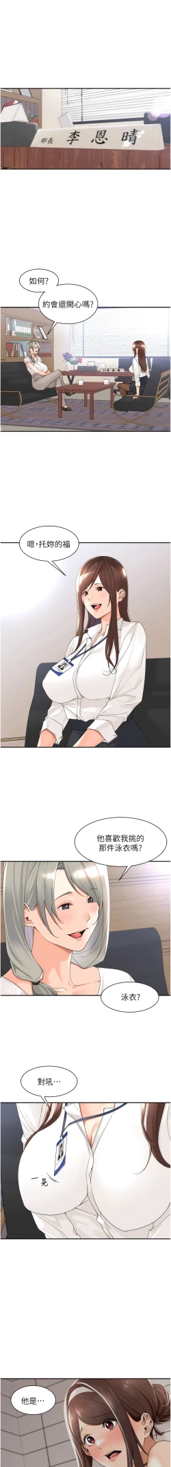 Page 291 of 工做狂女上司 1-40 END