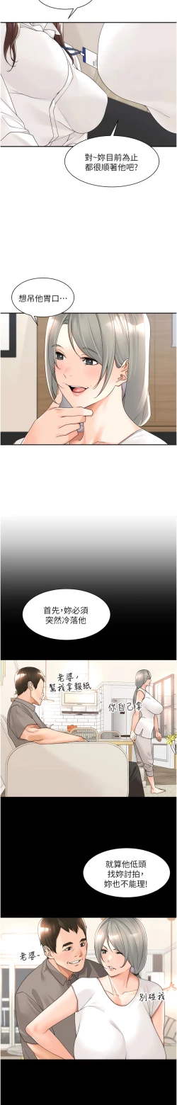 Page 293 of 工做狂女上司 1-40 END