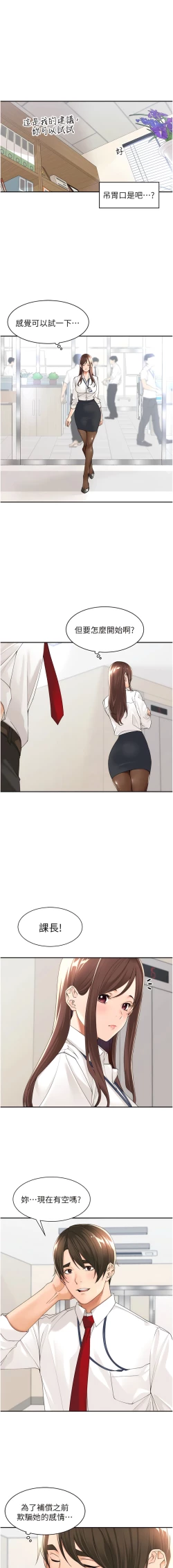 Page 296 of 工做狂女上司 1-40 END