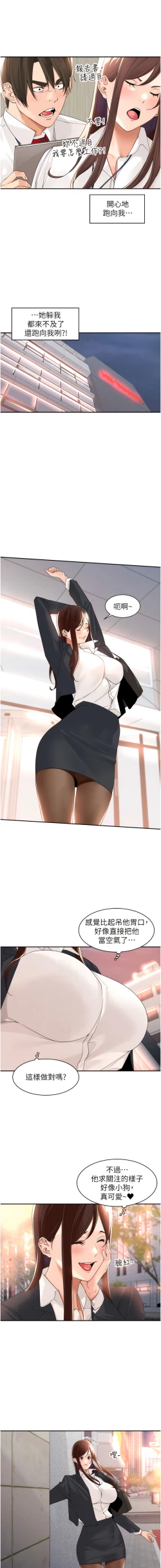 Page 299 of 工做狂女上司 1-40 END