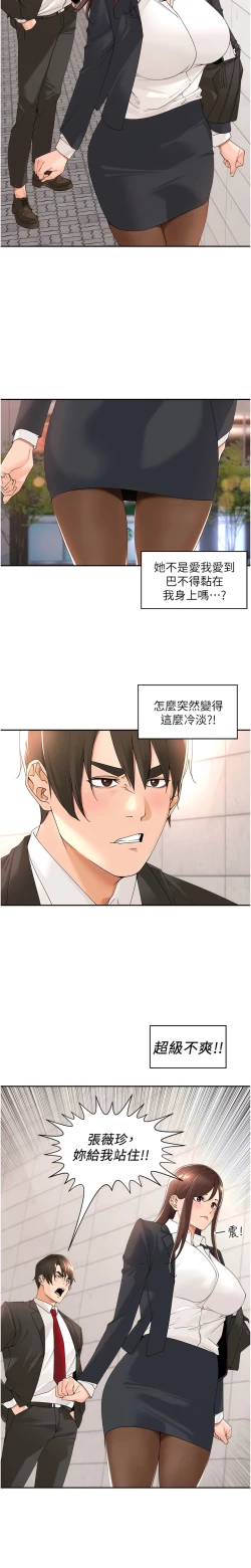 Page 302 of 工做狂女上司 1-40 END