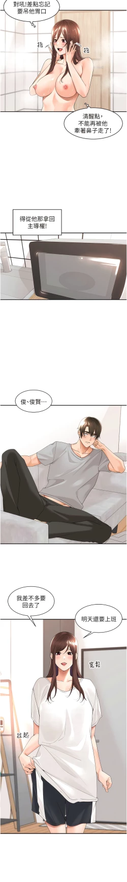 Page 307 of 工做狂女上司 1-40 END