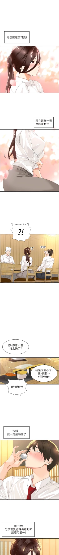 Page 30 of 工做狂女上司 1-40 END