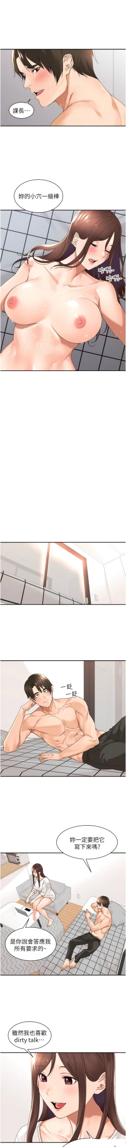 Page 336 of 工做狂女上司 1-40 END