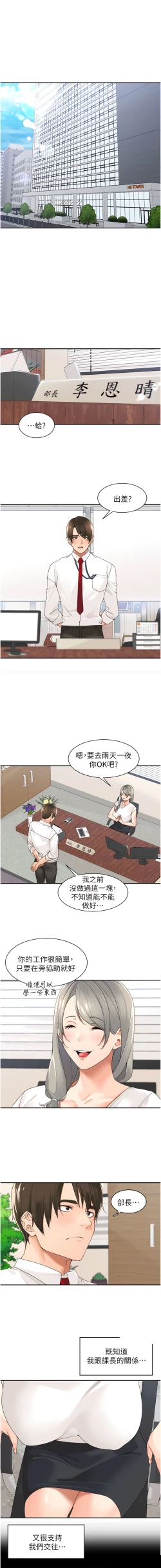 Page 338 of 工做狂女上司 1-40 END