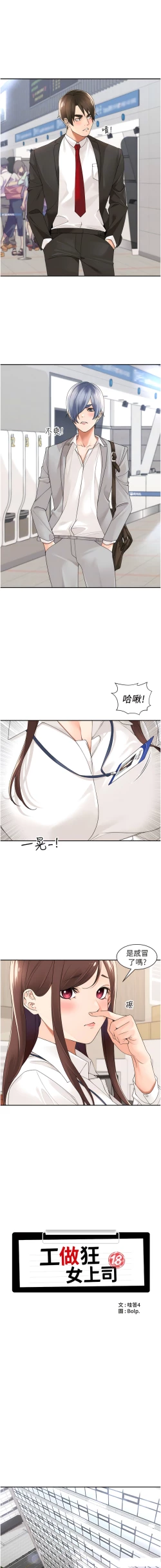 Page 341 of 工做狂女上司 1-40 END