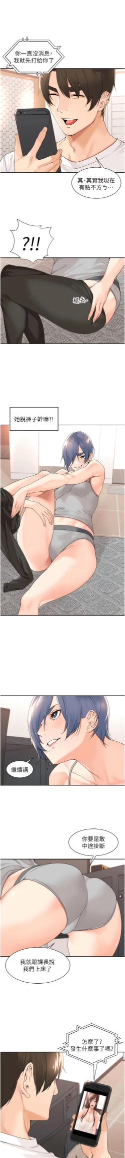 Page 359 of 工做狂女上司 1-40 END