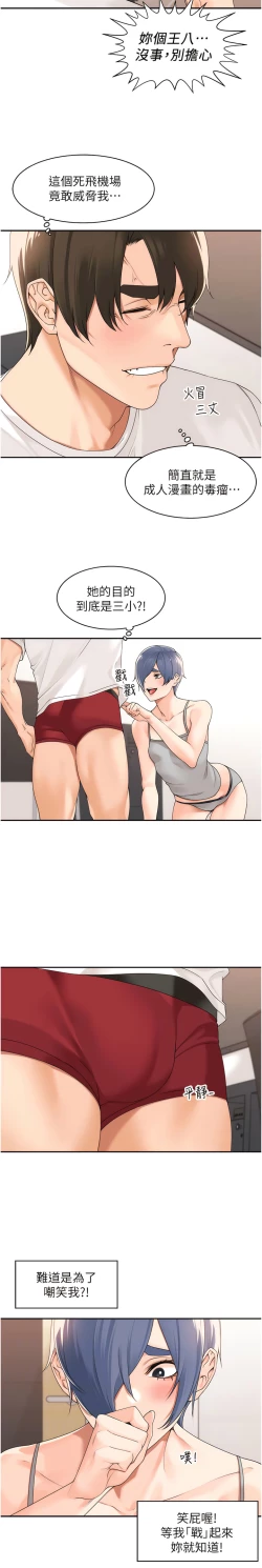 Page 360 of 工做狂女上司 1-40 END