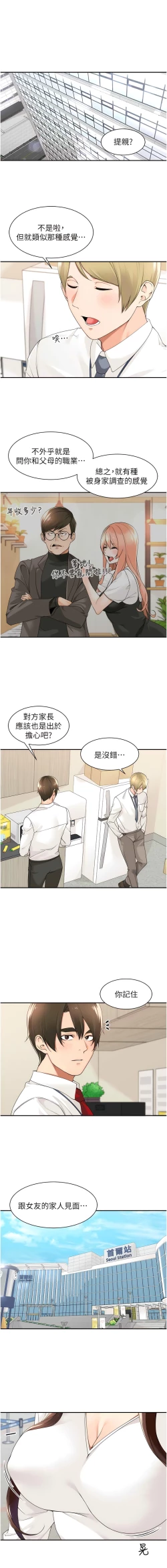 Page 377 of 工做狂女上司 1-40 END