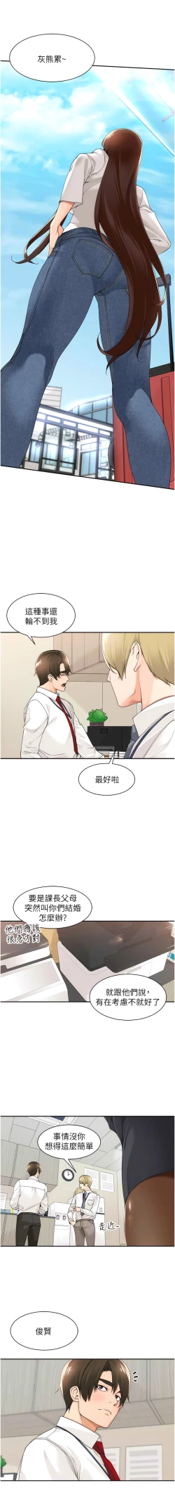 Page 378 of 工做狂女上司 1-40 END