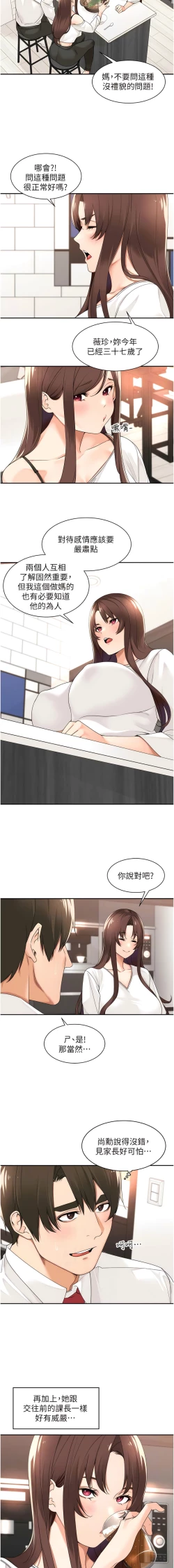 Page 383 of 工做狂女上司 1-40 END