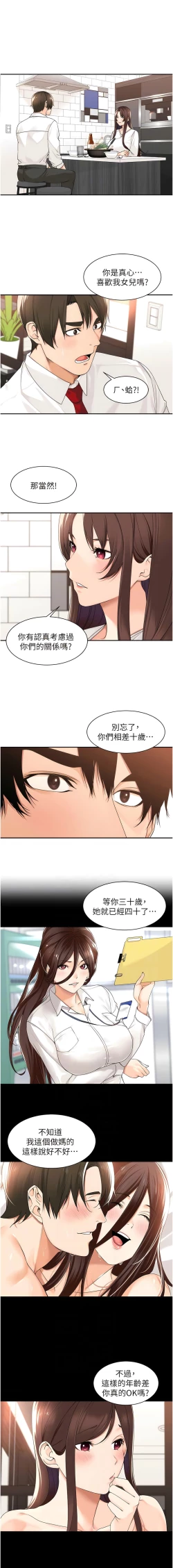 Page 385 of 工做狂女上司 1-40 END