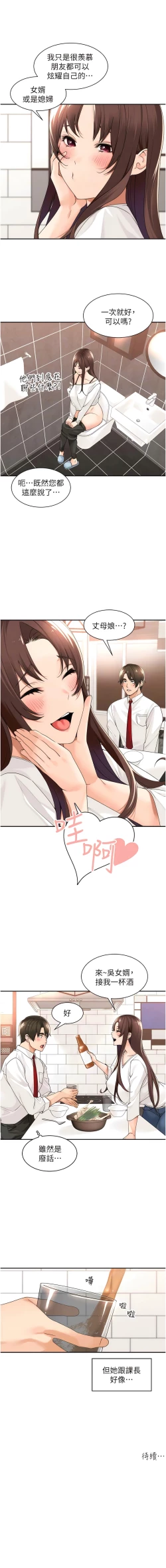 Page 387 of 工做狂女上司 1-40 END