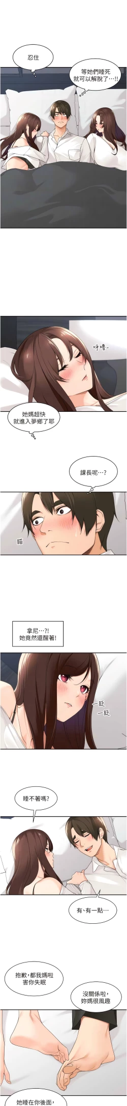 Page 395 of 工做狂女上司 1-40 END