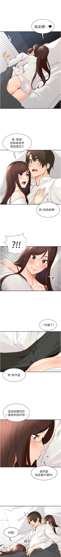 Page 397 of 工做狂女上司 1-40 END