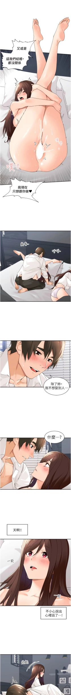 Page 409 of 工做狂女上司 1-40 END