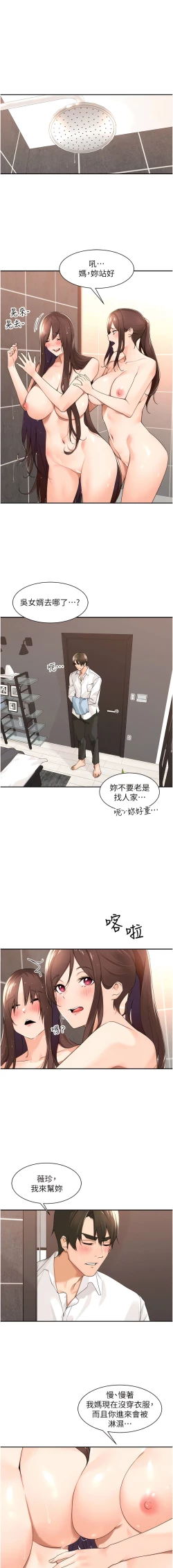 Page 411 of 工做狂女上司 1-40 END
