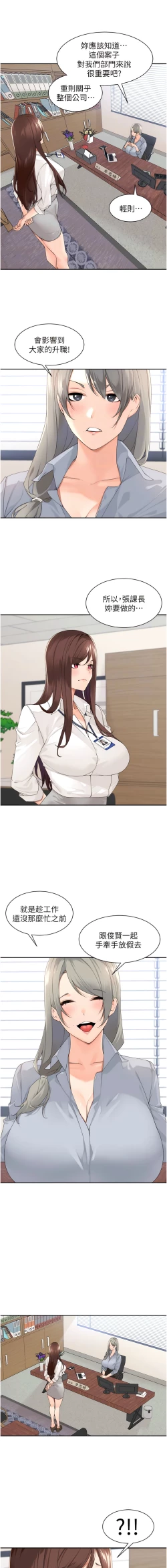 Page 417 of 工做狂女上司 1-40 END