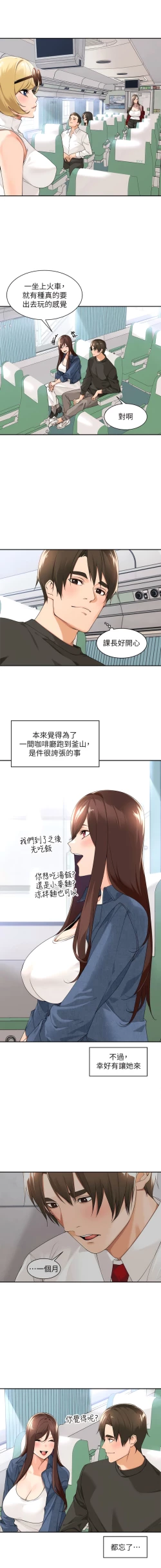 Page 425 of 工做狂女上司 1-40 END
