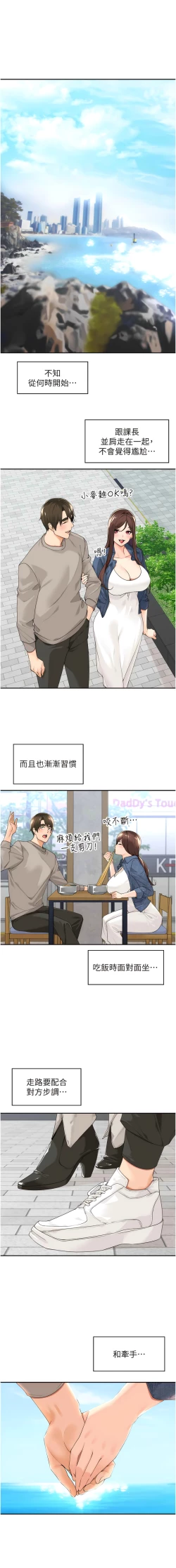 Page 427 of 工做狂女上司 1-40 END