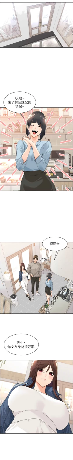 Page 429 of 工做狂女上司 1-40 END