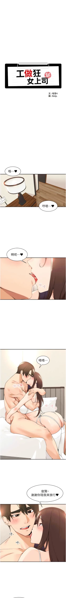 Page 441 of 工做狂女上司 1-40 END